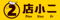 Dian Xiao Er (For Corporate Orders)