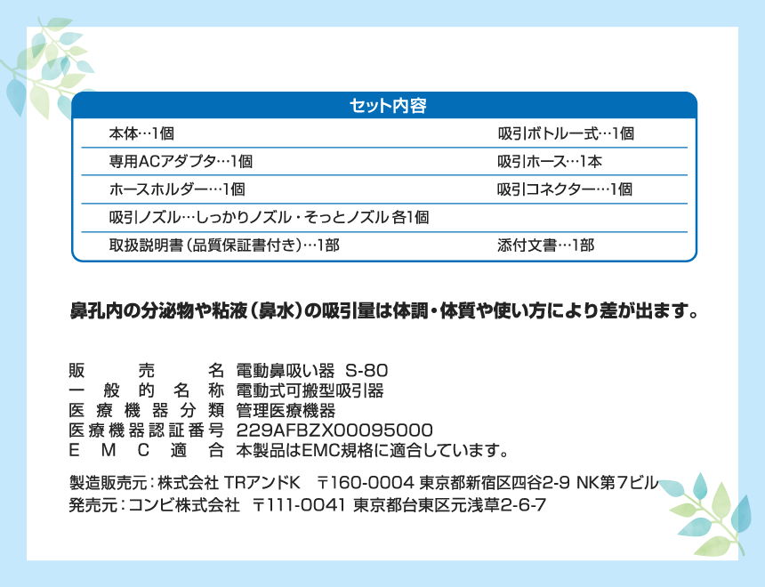 セット内容