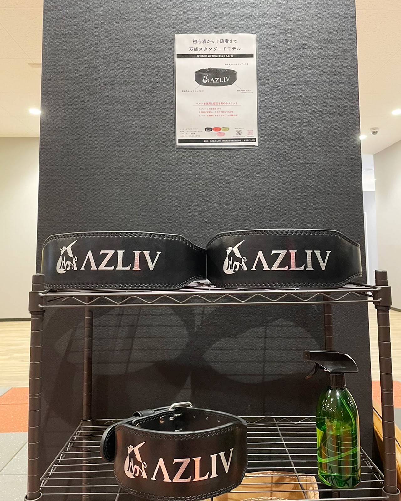 AZLIVのトレーニングベルトをジムへ置いていただけませんか