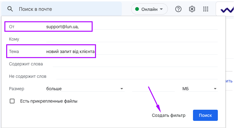 Параметри фільтру в Gmail