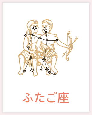 ふたご座