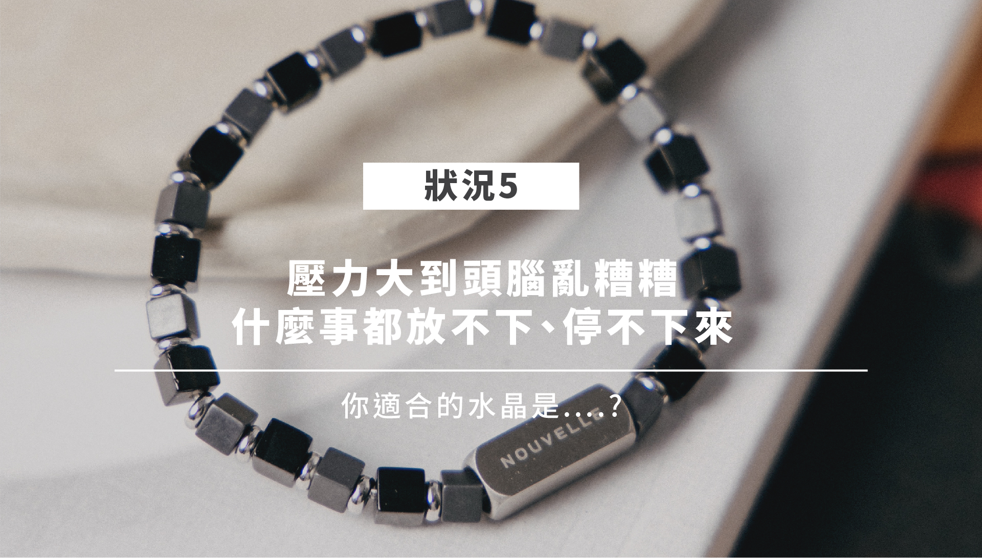 守護身心水晶情境五：赤鐵礦象徵沉穩與踏實