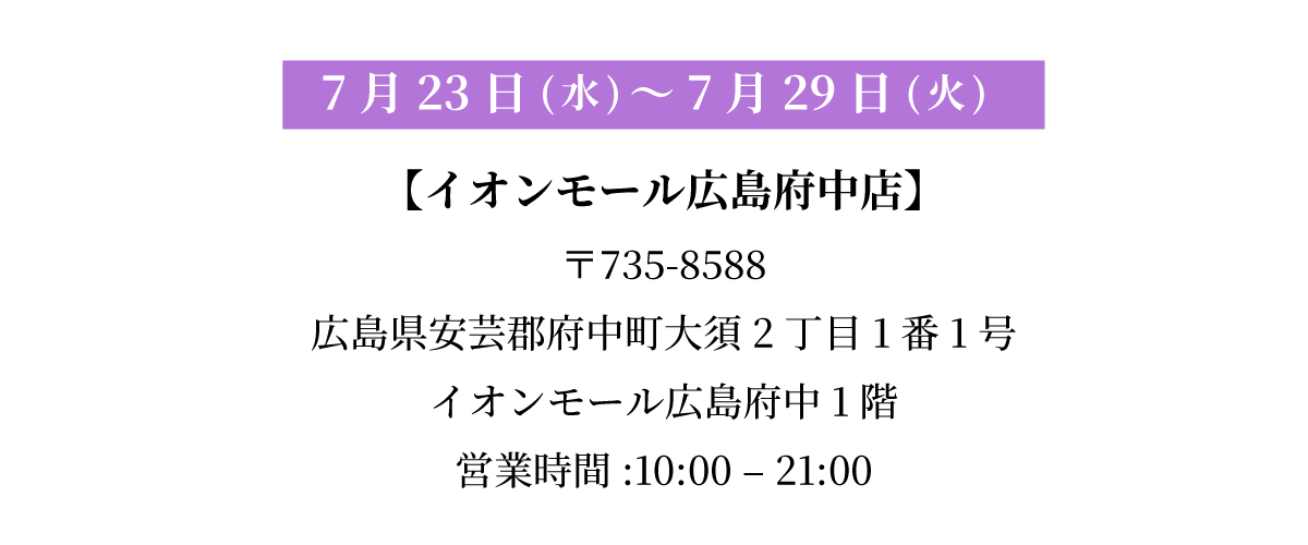 ANNA SUI POPUP EVENT全国のコスメームで開催！
