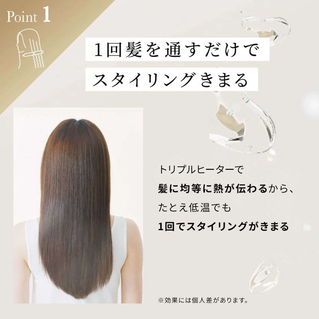 1回でスタイリングきまる