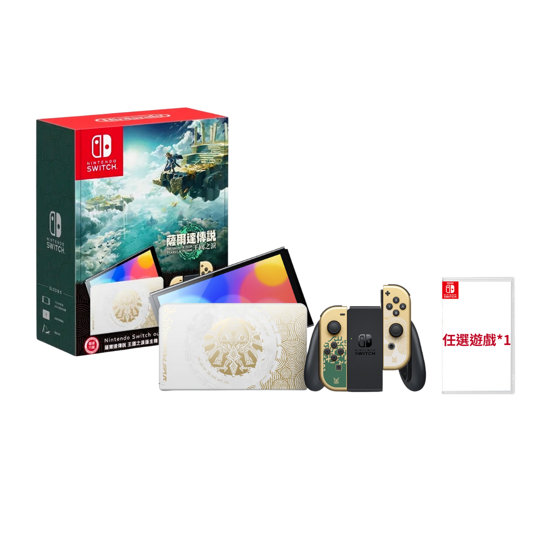 Switch OLED 薩爾達傳說 王國之淚版主機＋遊戲片*1免卡分期