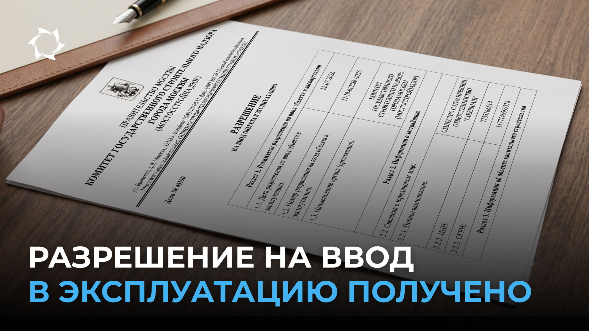 Компания «Совэлмаш» получила долгожданный документ!