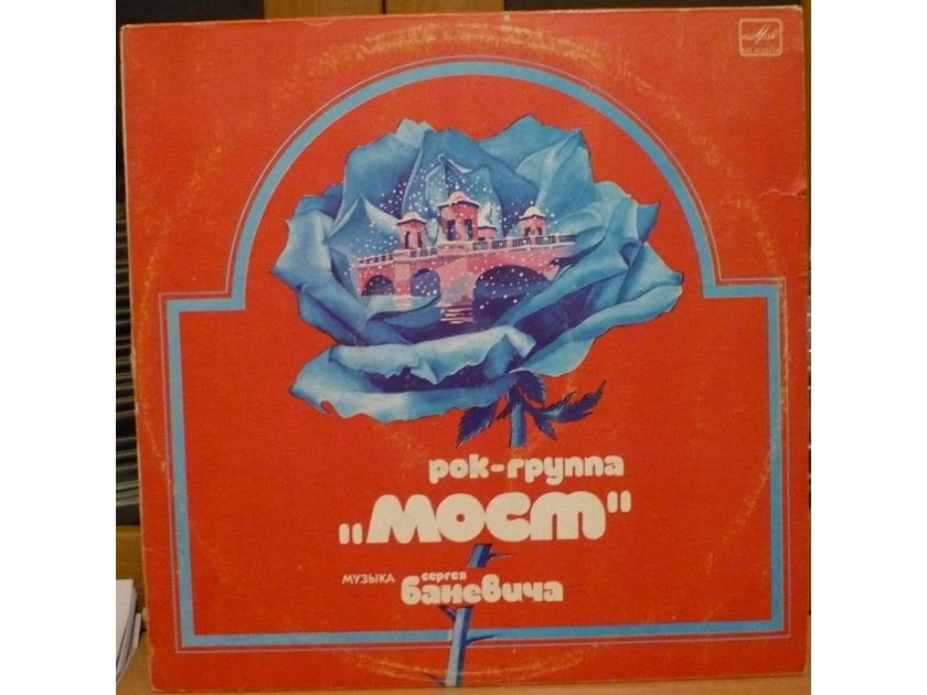 Most [Bridge]. - Sergey Banevitch's music. 1982. Melodiya. Russian Art, Prog-Rock.