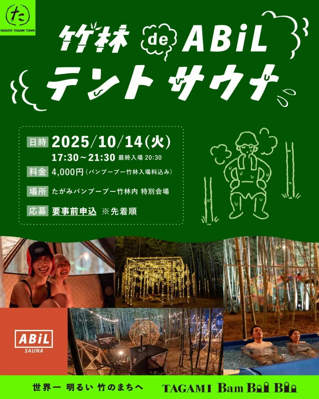 竹林 de ABiL お知らせ画像