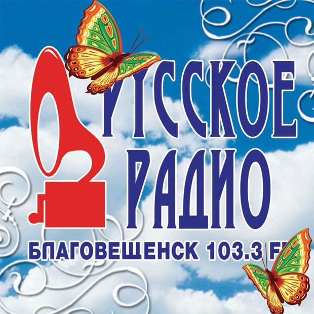 «Русское Радио» — Благовещенск» объявило конкурс фотографий «Курс на лето!»