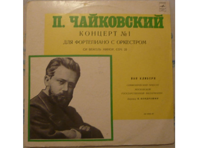 Van Cliburn. Moscow philharmonic orchestra, K. Kondrashin. - Tchaikovsky. The Piano Concerto No. 1 in B-flat minor. 1962. Melodiya. MONO 33D-04328-29. Russia, USSR.