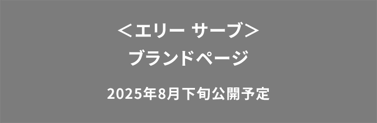 <エリー サーブ>ブランドページ