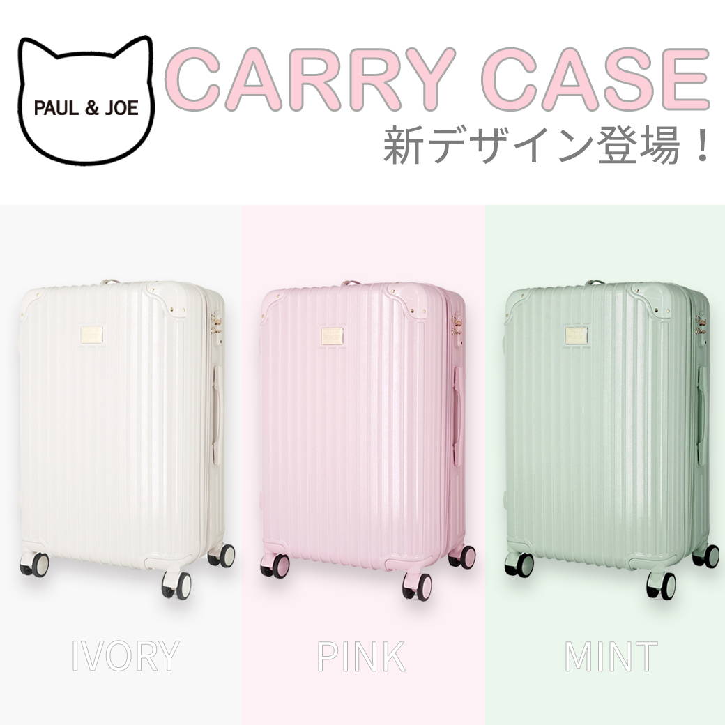 PAUL & JOE 猫デザイン キャリーケース ピンク NEW】キャリーケース新デザイン登場！｜ポール ＆ ジョー公式