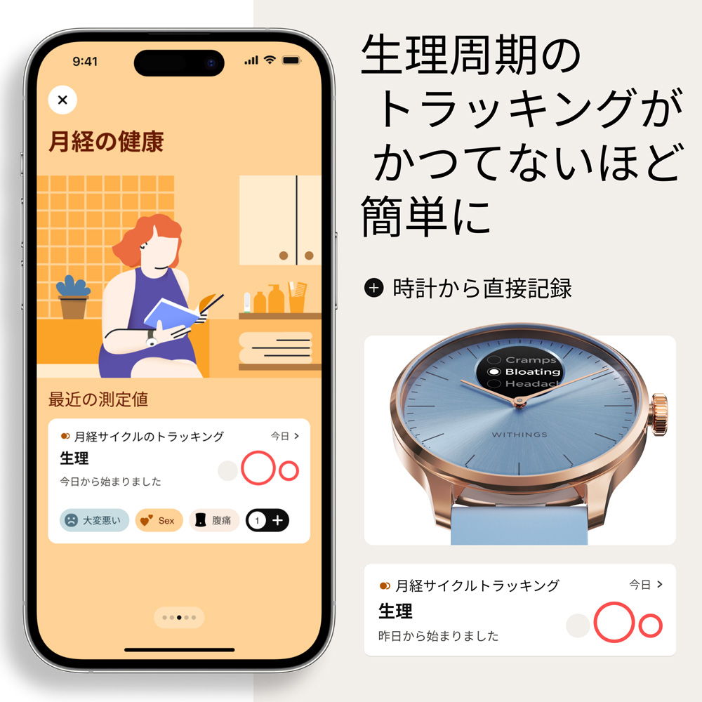 生理周期