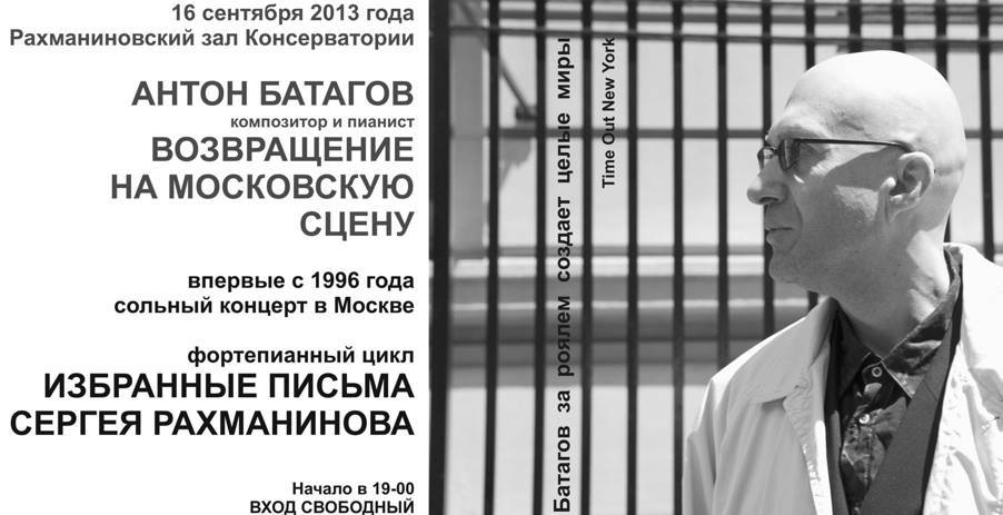 антон батагов