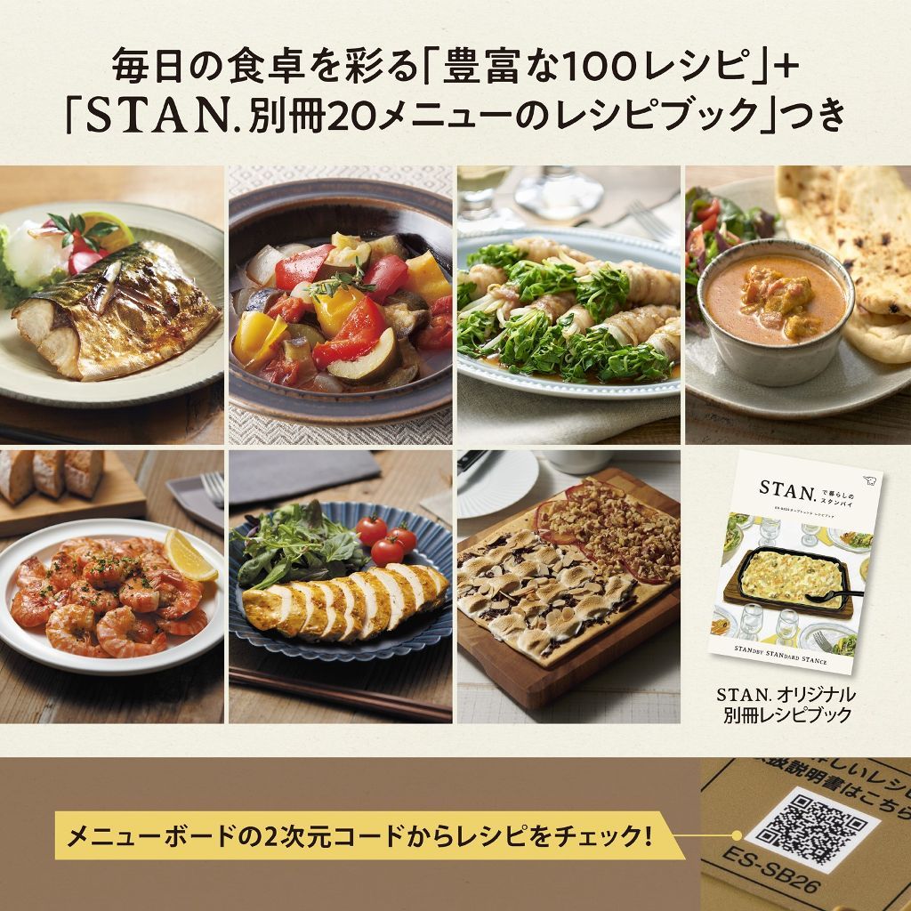 毎日の食卓を彩る「豊富な100レシピ」+「STAN.別冊20メニューのレシピブック」つき