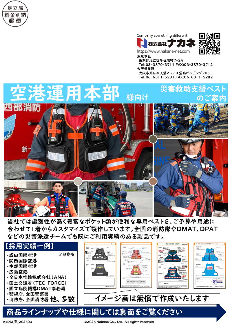 flyer – 株式会社ナカネ