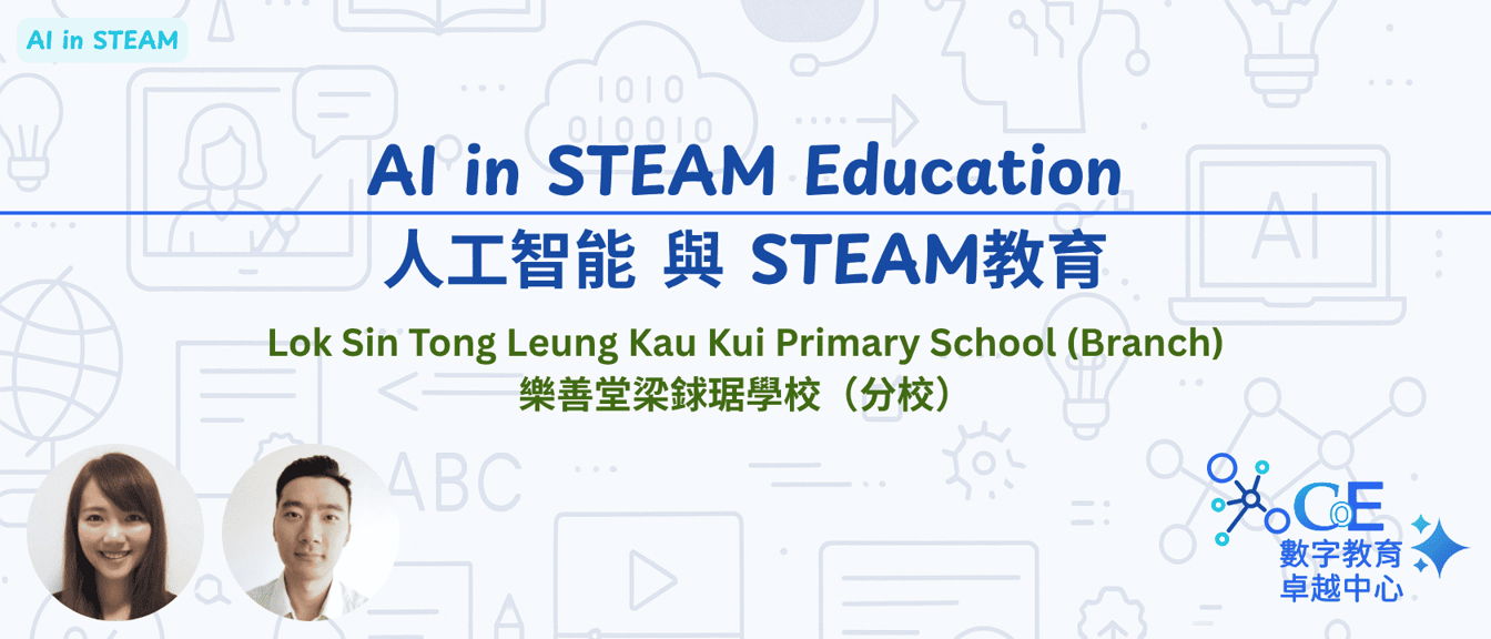 ai-in-steam-education