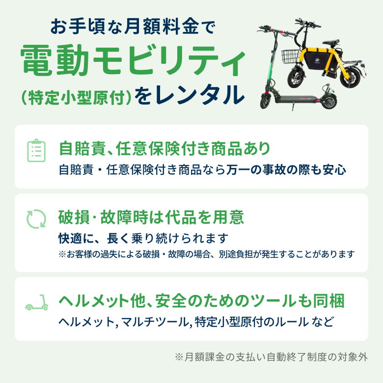 送料・手数料0円で電動キックボードをレンタル