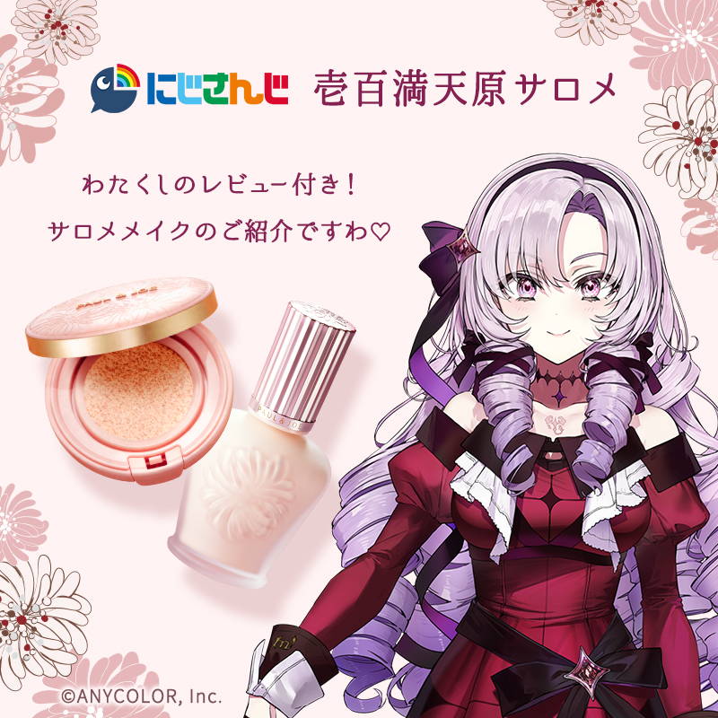 サロメ｜ポール ＆ ジョー公式オンラインストア
