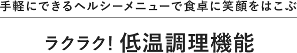 低温