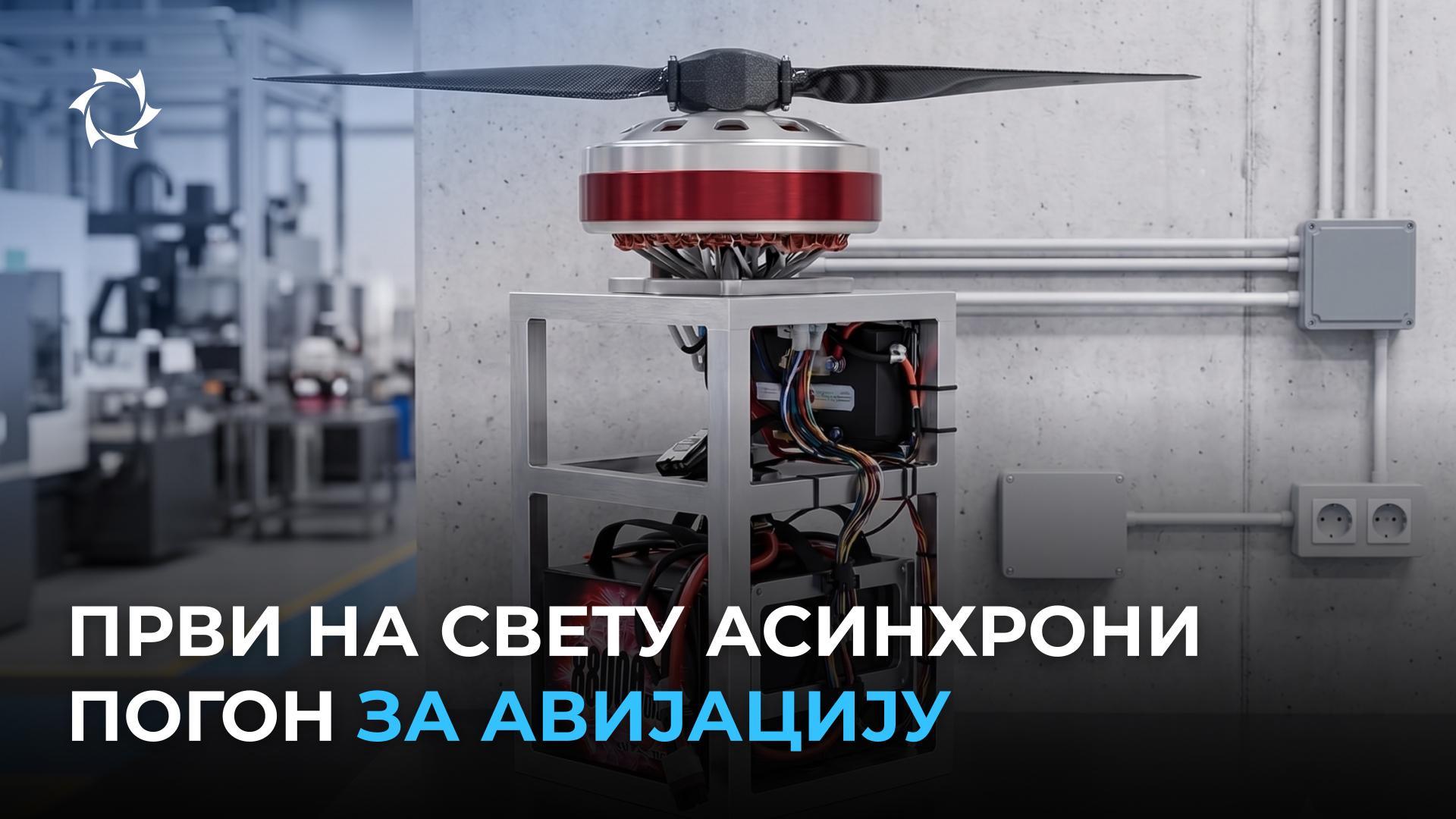 «Совелмаш» лансира производ који мења авијацију