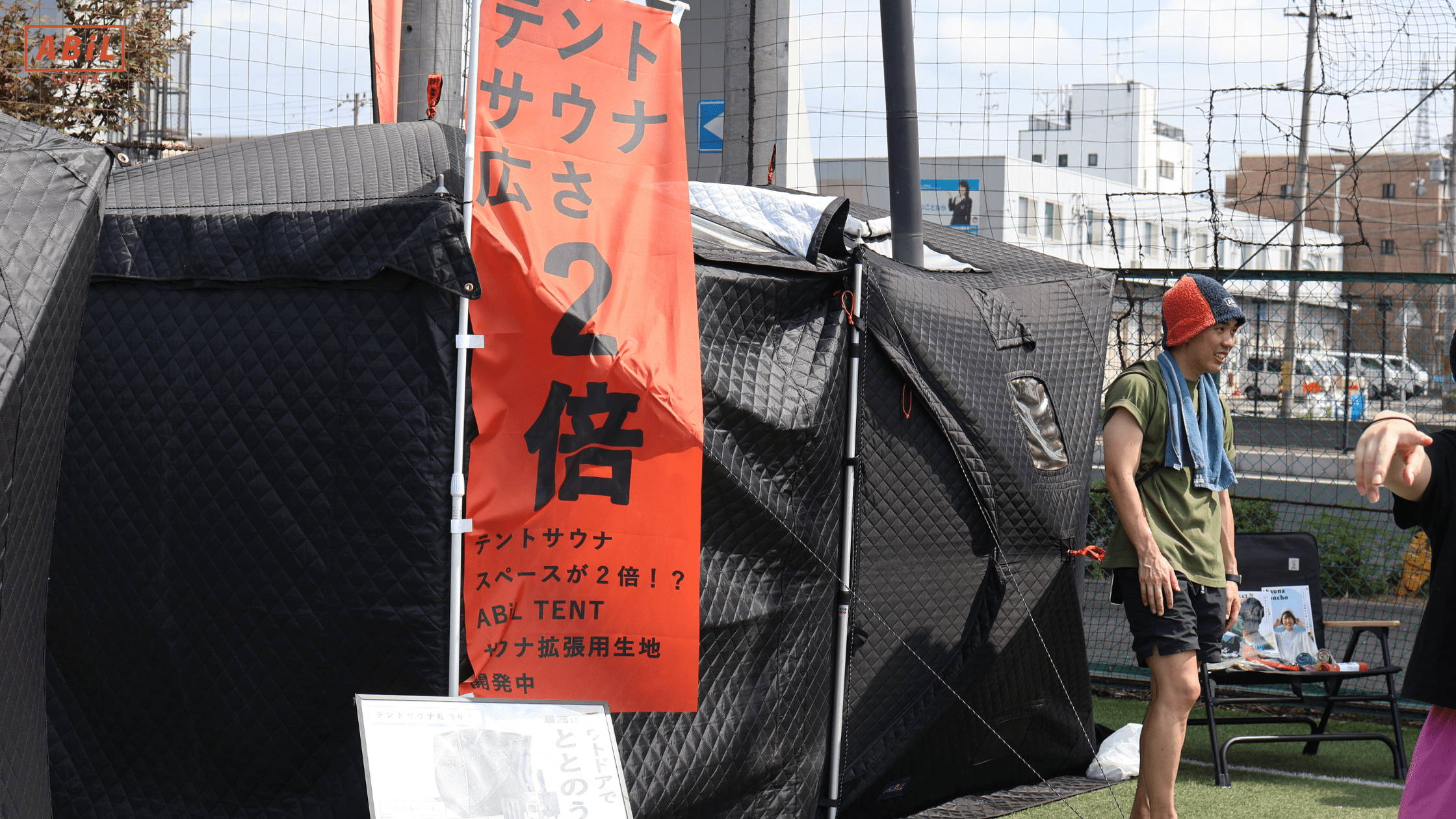 ABiL TENT拡張生地で広がったテントサウナの外観全景