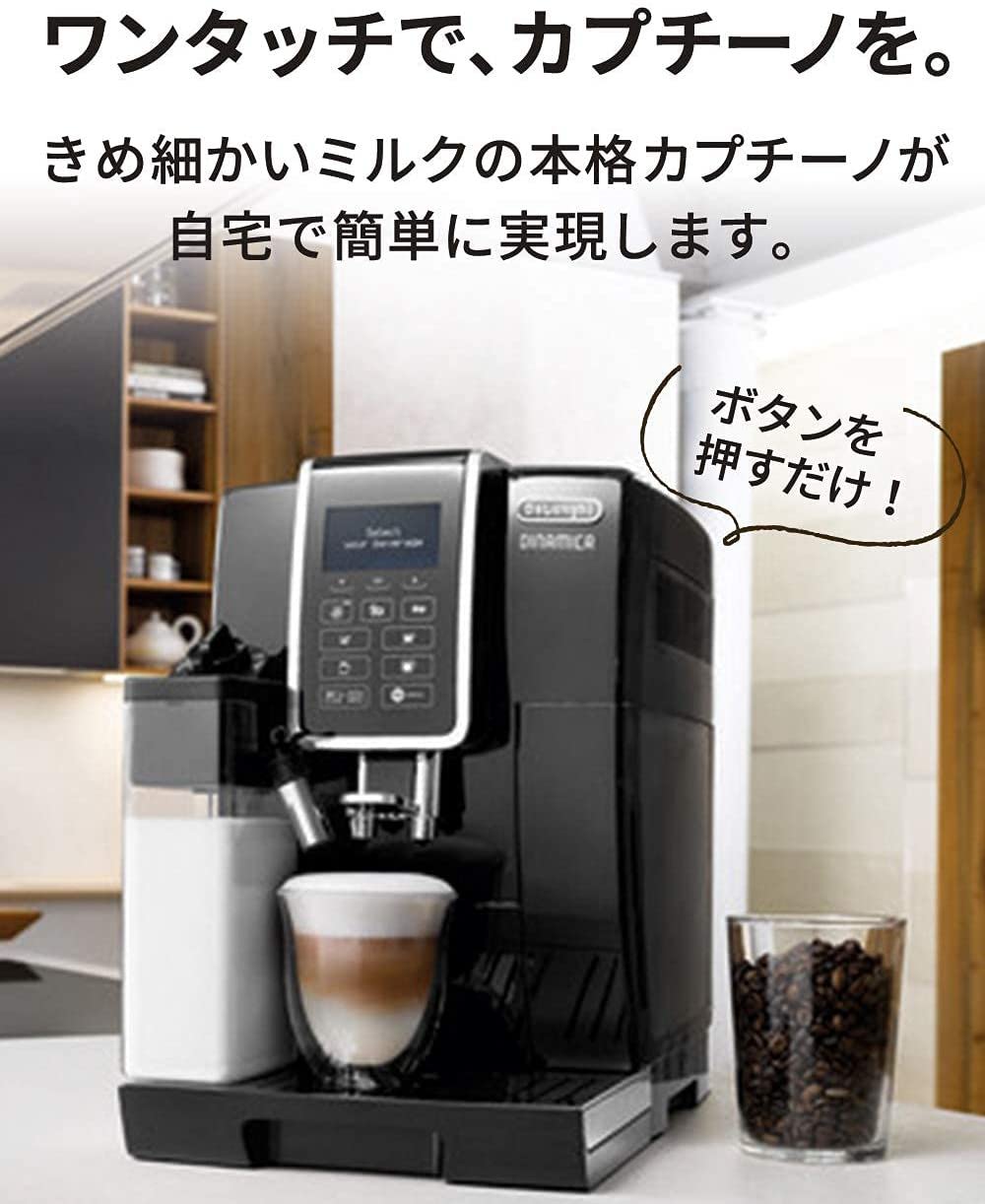 レンタル] デロンギ ディナミカ 全自動コーヒーマシン ECAM35055