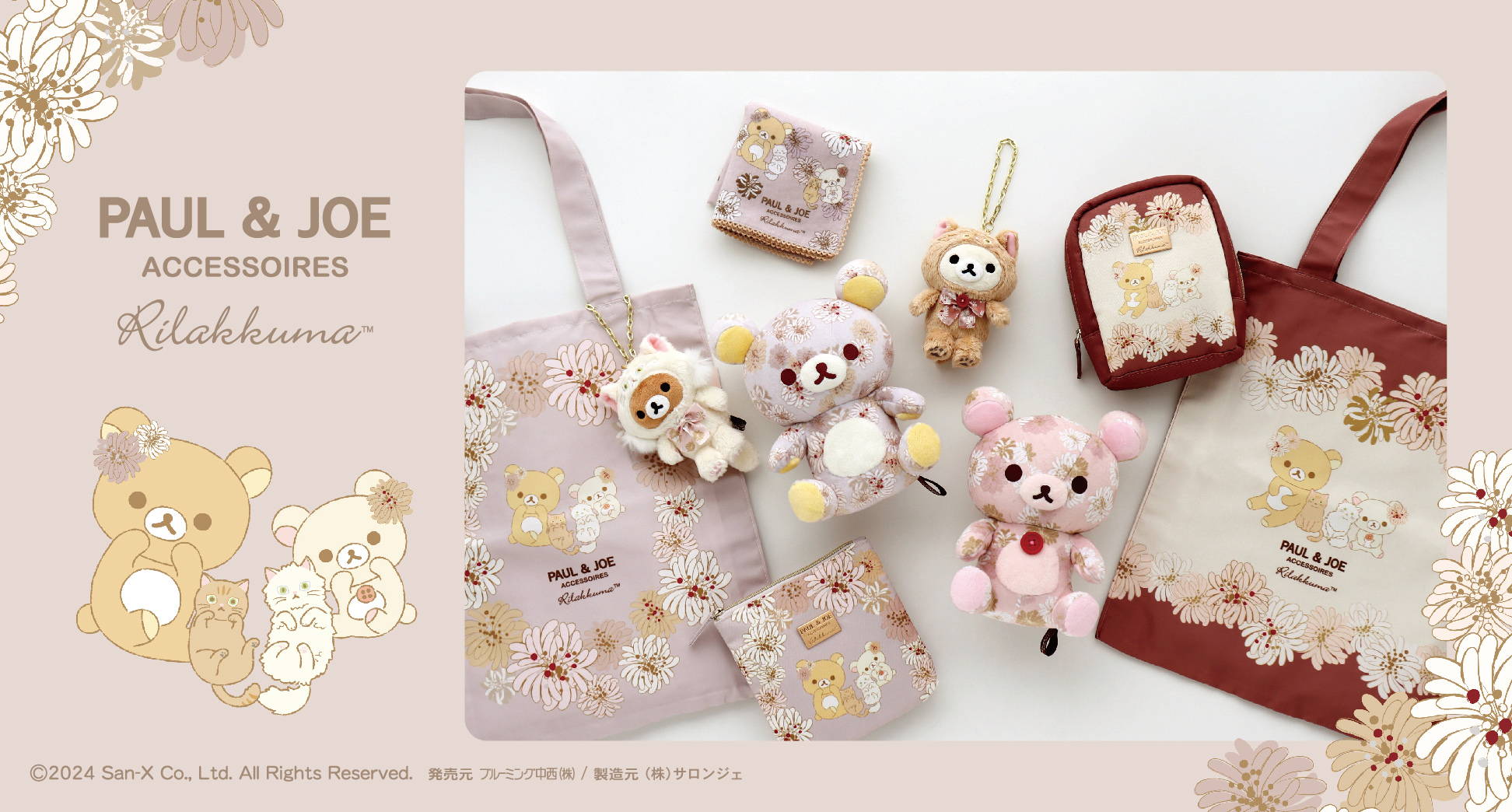 10月23日（水）より発売】PAUL & JOE ACCESSOIRES × リラックマ