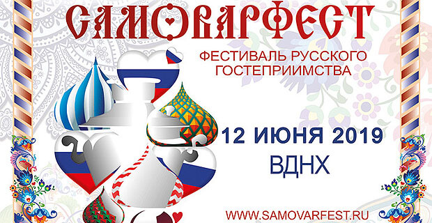 «Радио Дача» приглашает на «Самоварфест» – праздник для всей семьи - Новости радио OnAir.ru