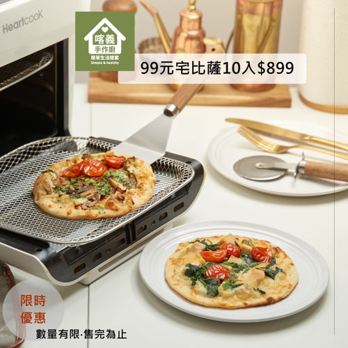 限時優惠｜99元宅比薩10入優惠價$899 (期間限定至2025/3/31止）)