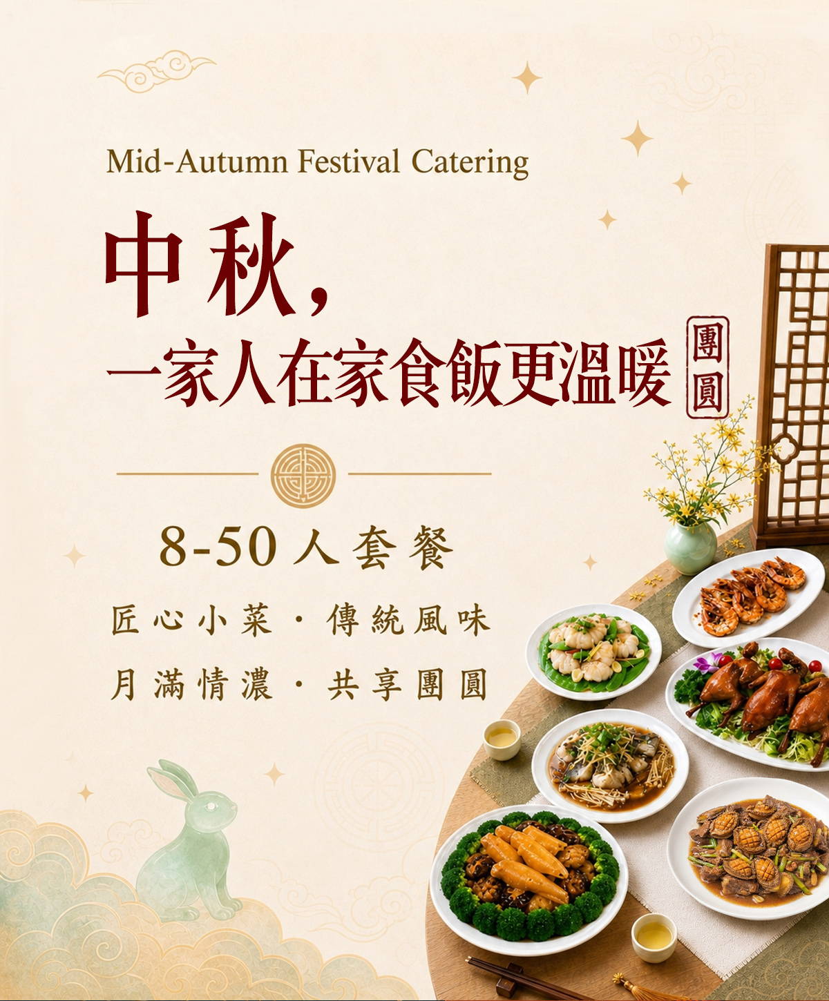 香港中秋節到會套餐｜家庭團圓、公司派對及中秋聚會到會｜FC Catering