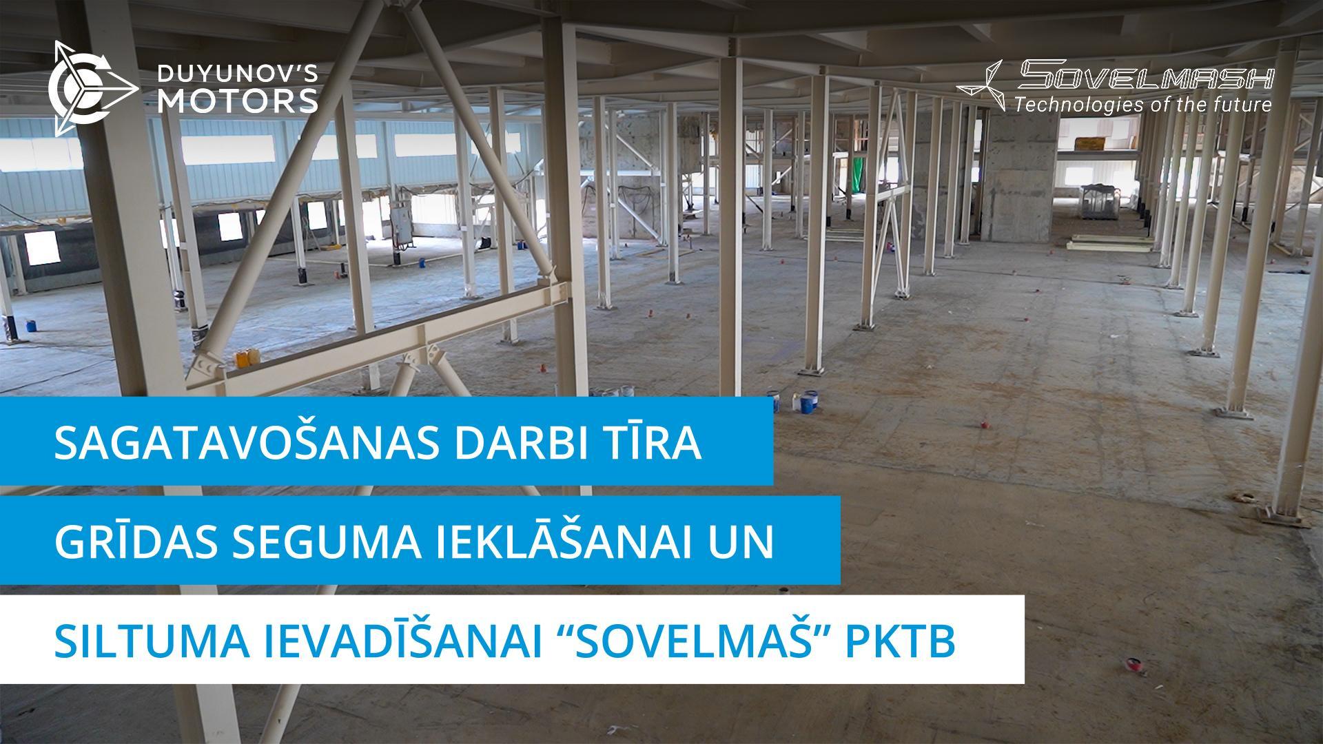 Sagatavošanas darbi tīra grīdas seguma ieklāšanai un siltuma ievadīšanai "Sovelmaš" PKTB