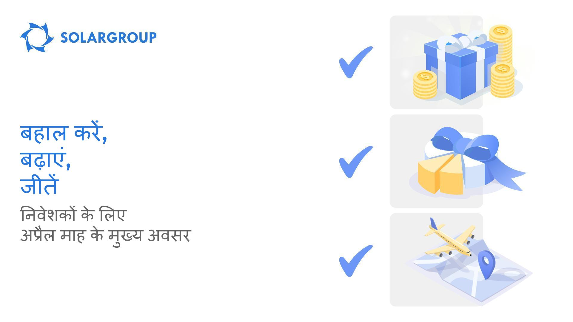 अधिमान्य शर्तों पर अप्रैल में प्रोजेक्ट में फिर से निवेश शुरू करें - SOLARGROUP की लॉटरी में भाग लेकर ""Sovelmash"" निर्माण स्थल की यात्रा और 2,300,000 तक अंश जीतें