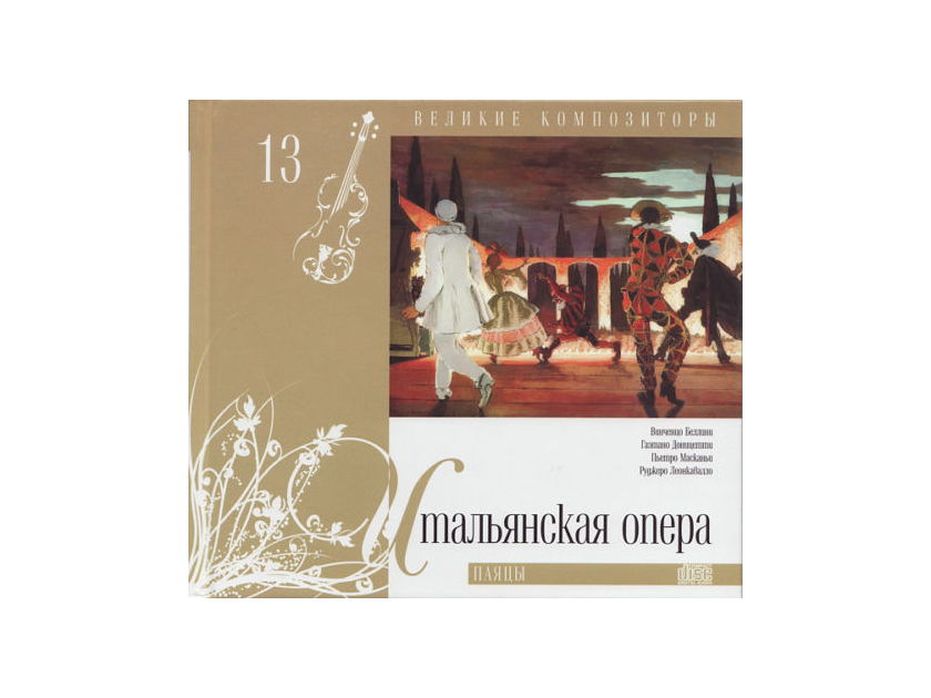 CD - Book Итальянская опера  - New