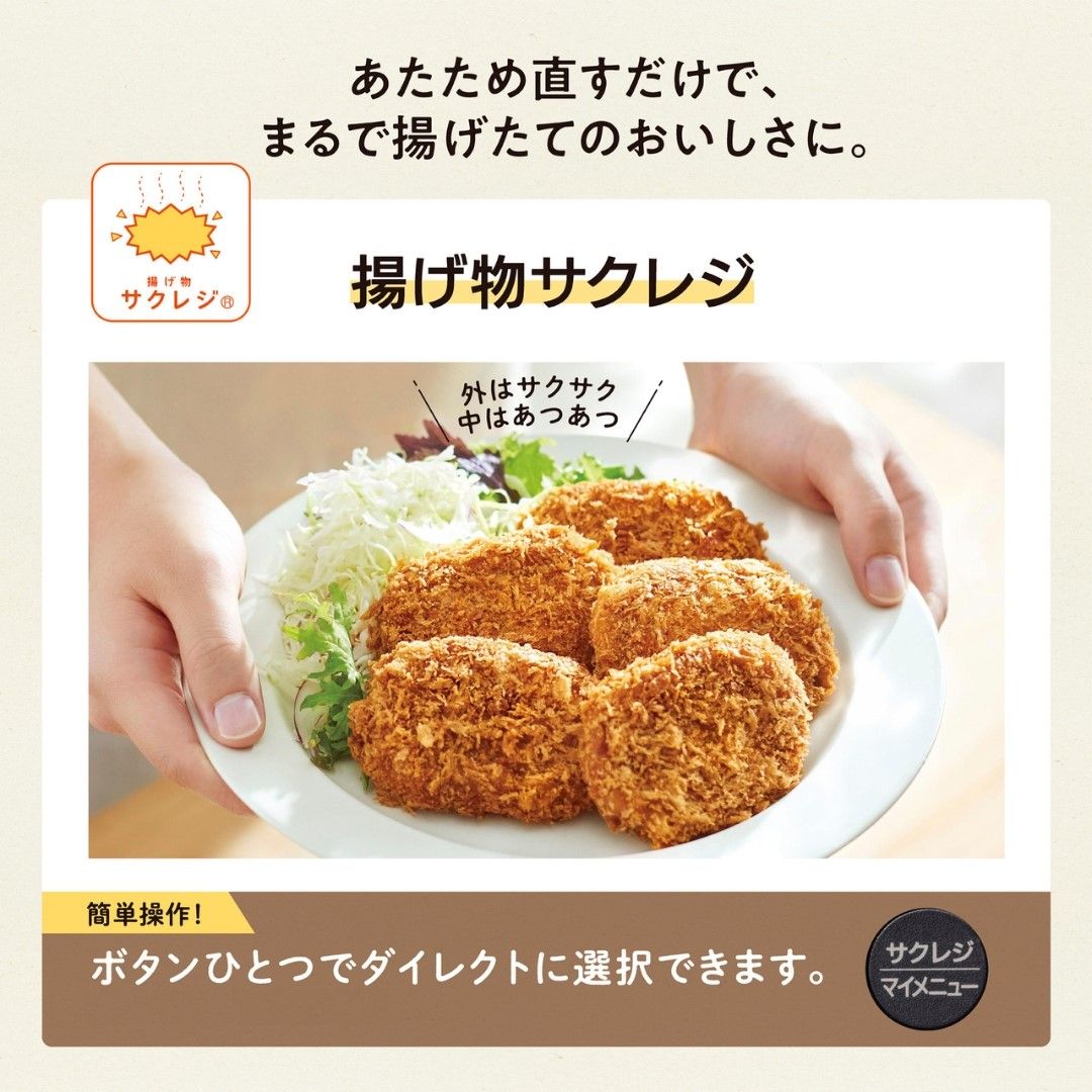 買ってきたコロッケや天ぷらなども揚げたてのように サクッとおいしく！「揚げ物 サクレジ」