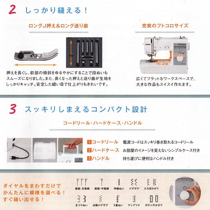 しっかり縫える！スッキリしまえるコンパクト設計画像