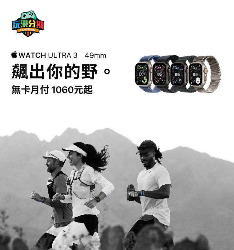 Apple Watch Ultra 3 無卡分期