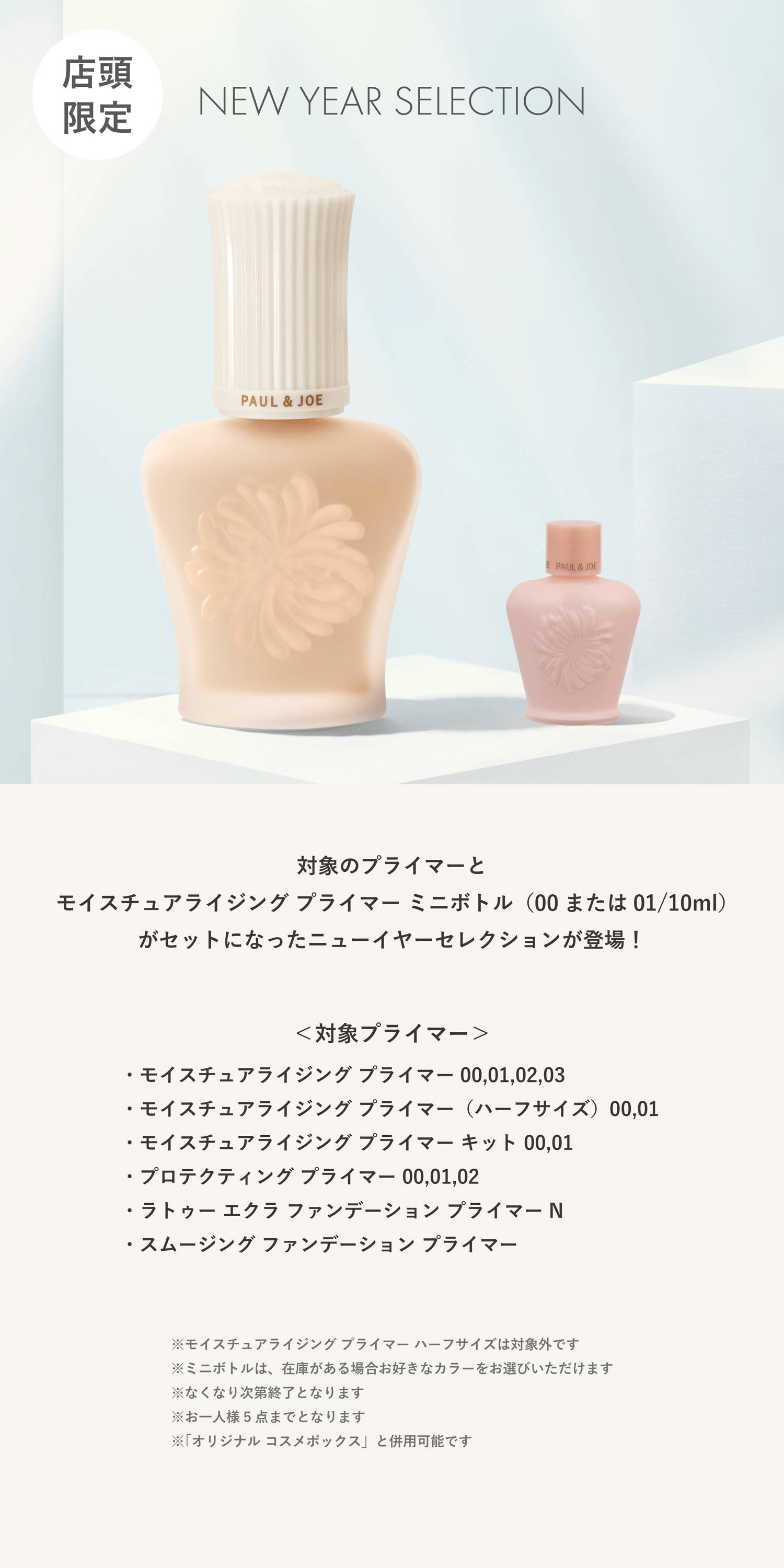 【店頭限定】2026.01.01 New Year Selection