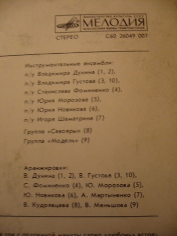 Various Russian Artists. - Balagan. 1987. USSR. Synth-E...