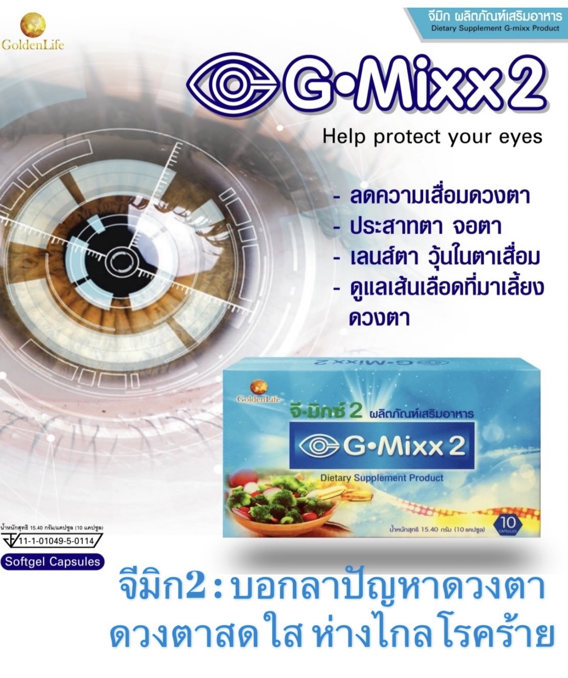 จีมิก 2 (G-Mixx 2)