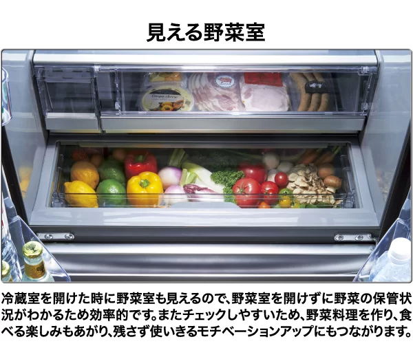 野菜室が見える