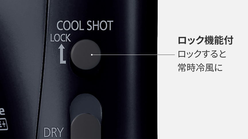 ロック機能付き