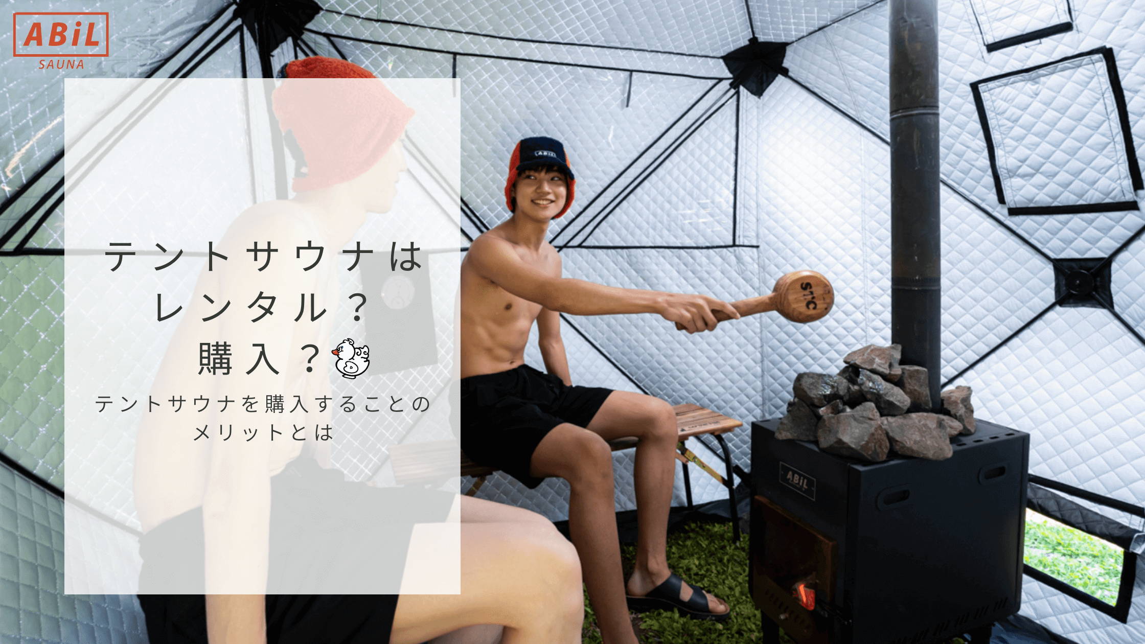 自然の中でテントサウナを楽しむ様子を描いた特集ブログ表紙画像（タイトル入り）