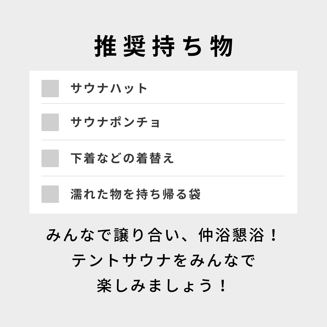イベント参加時に推奨される持ち物をまとめたチェックリスト画像