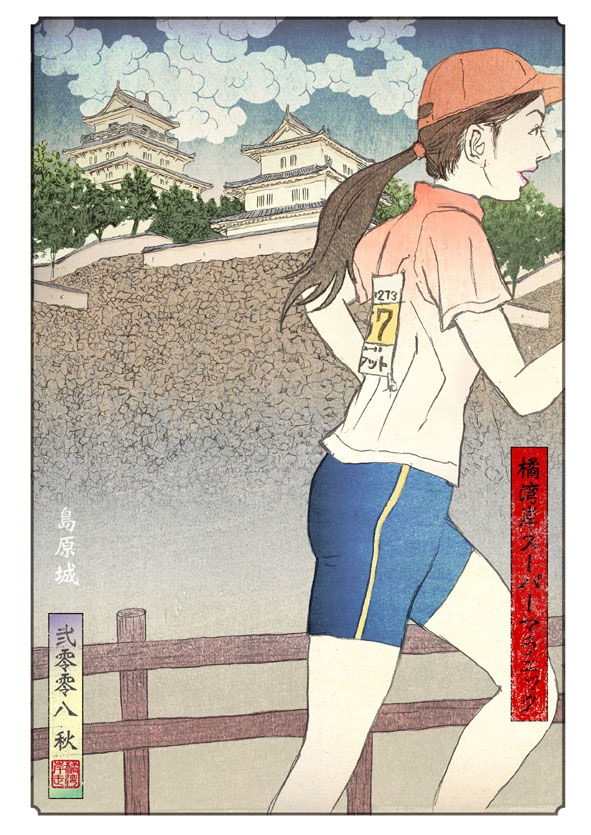 長崎橘湾マラニック参加Tシャツ 第六回橘湾岸スーパーマラニック・参加Tシャツ | 凹ちん~KUBOchin~ | AWRD