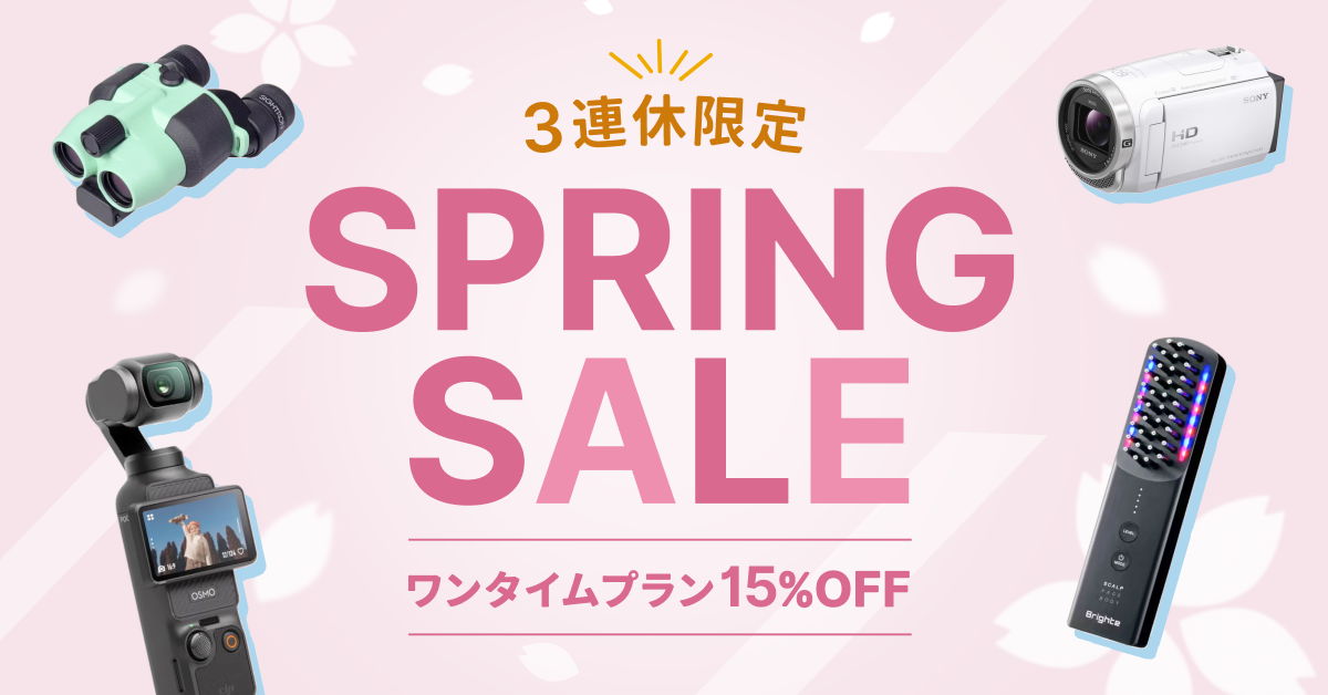 3連休限定！レンティオ SPRING SALE
