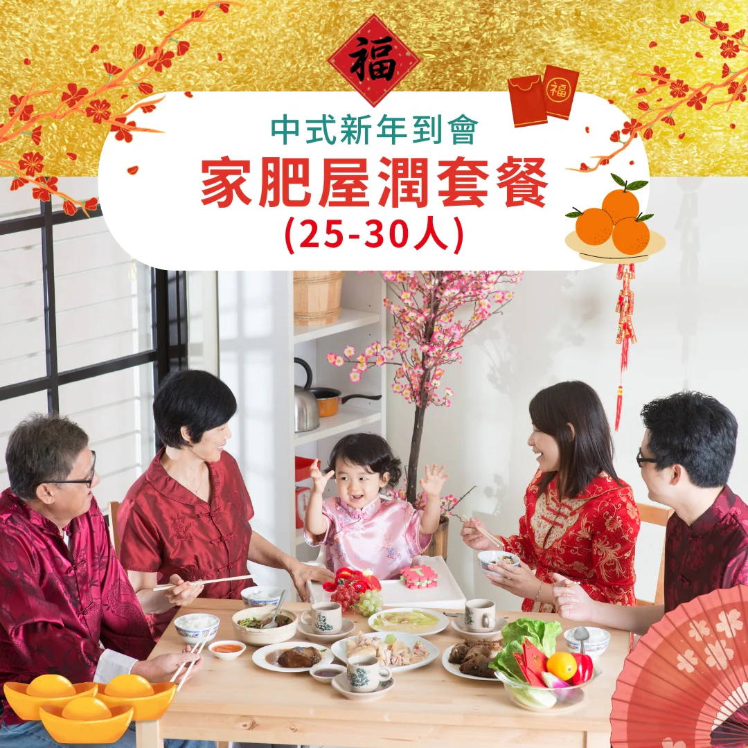 2025 聖誕到會火雞早鳥搶先訂,聖誕到會,火雞套餐,冬至到會,到會套餐,早鳥優惠,聖誕外賣,聖誕大餐