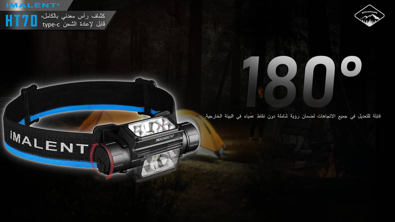 IMALENT HT70 ثلاثة مصادر الضوء
