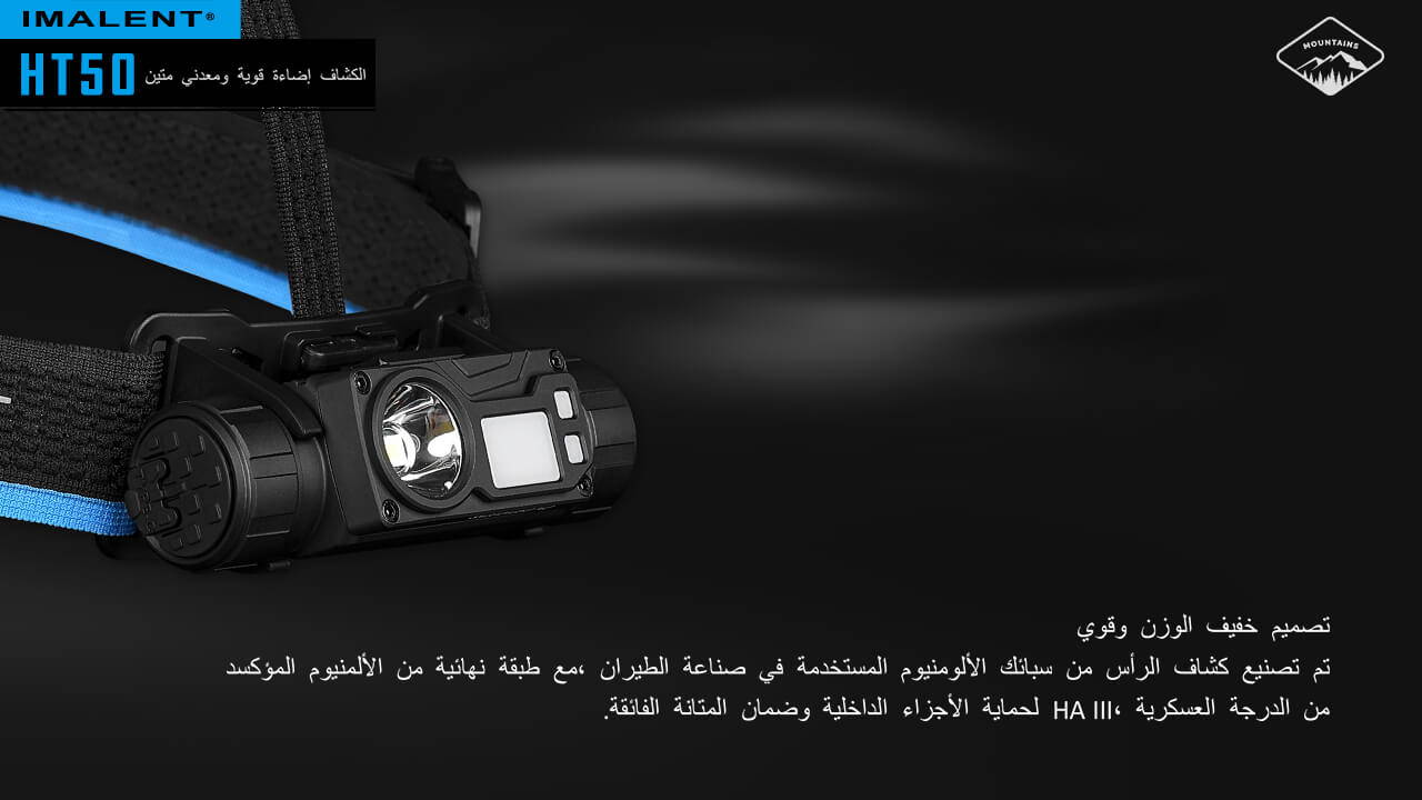 كشاف رأس IMALENT HT50  نوعان من مصادر الضوء