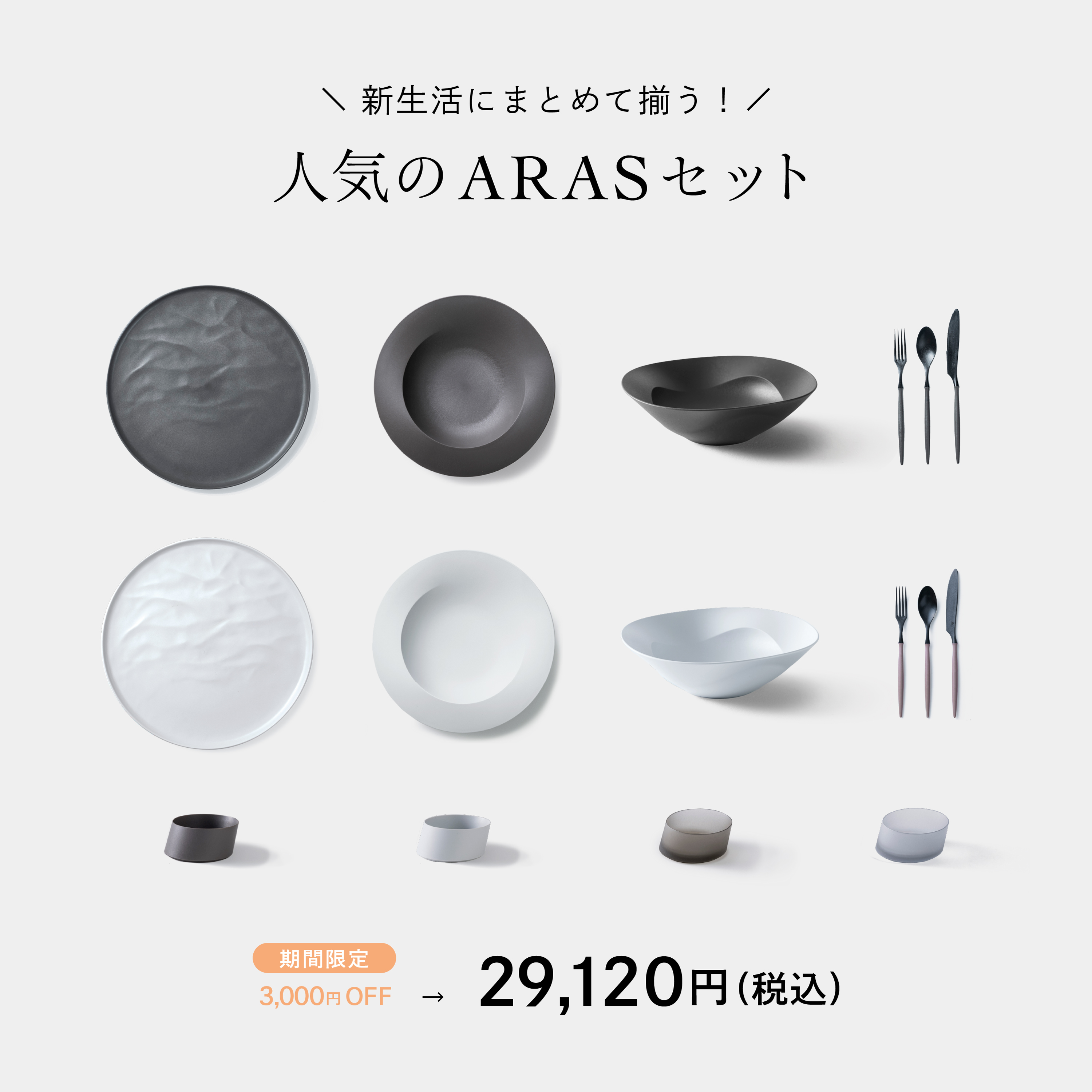 Products | こだわりのある人の普段使い食器ARAS（エイラス）公式 